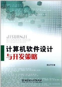 數字化浪潮下的雙輪驅動 計算機軟件設計與開發策略在新媒體服務中的應用